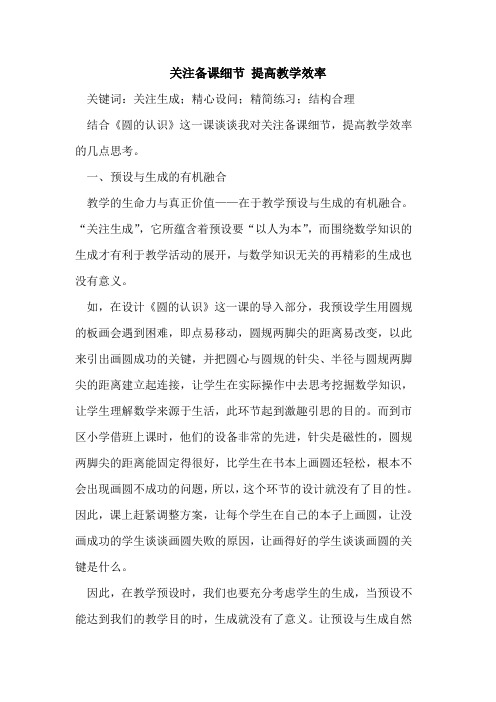 关注备课细节 提高教学效率