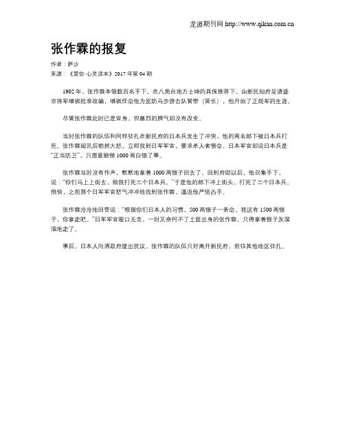 张作霖的报复