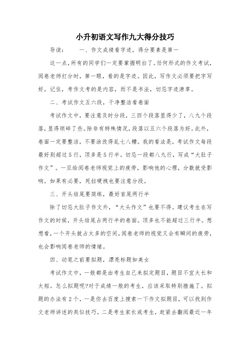 小升初语文写作九大得分技巧