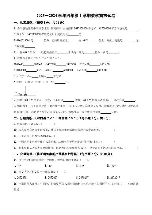 【人教版】数学四年级上学期期末测试卷带答案解析