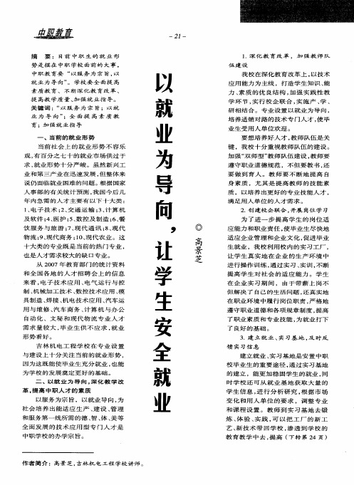 以就业为导向,让学生安全就业