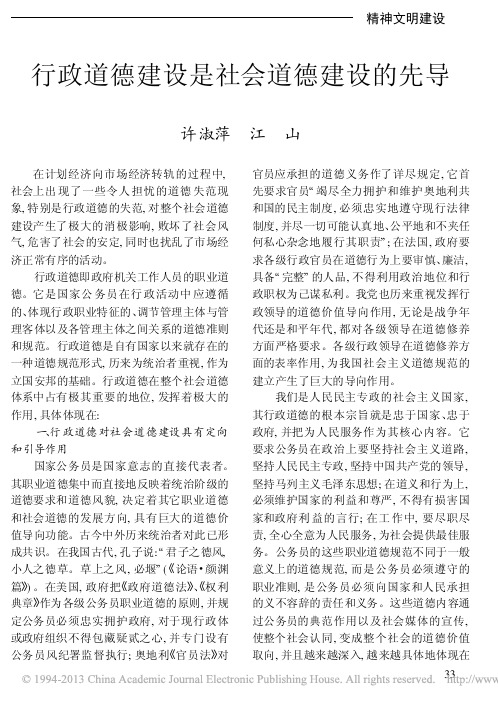 行政道德建设是社会道德建设的先导(1)