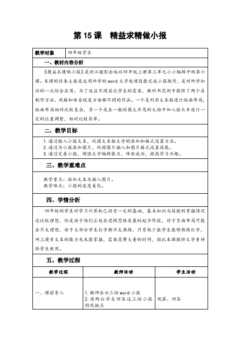 精益求精做小报教案