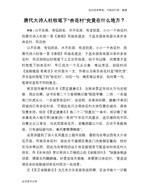 历史趣谈唐代大诗人杜牧笔下“杏花村”究竟在什么地方？