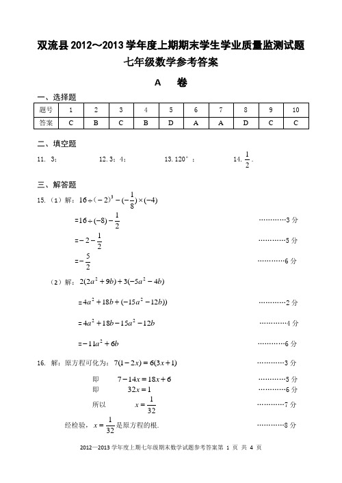 七年级2012～2013学年度上期末试题答案
