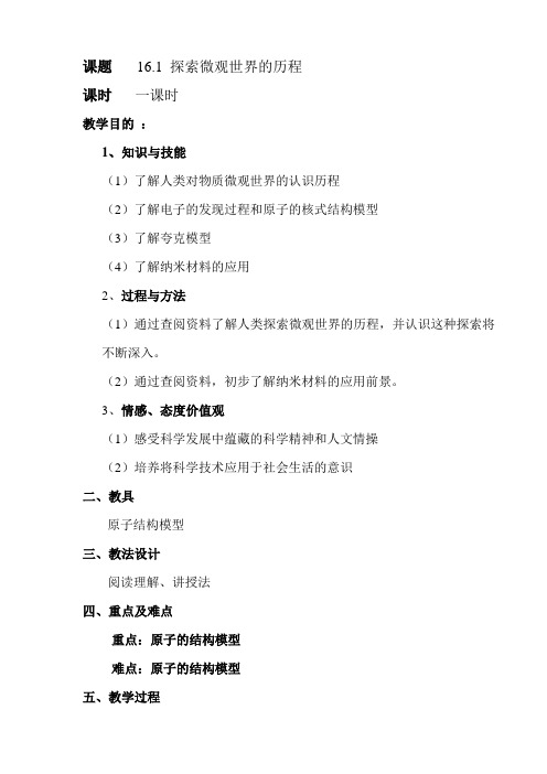 16.1探索微观世界的历程
