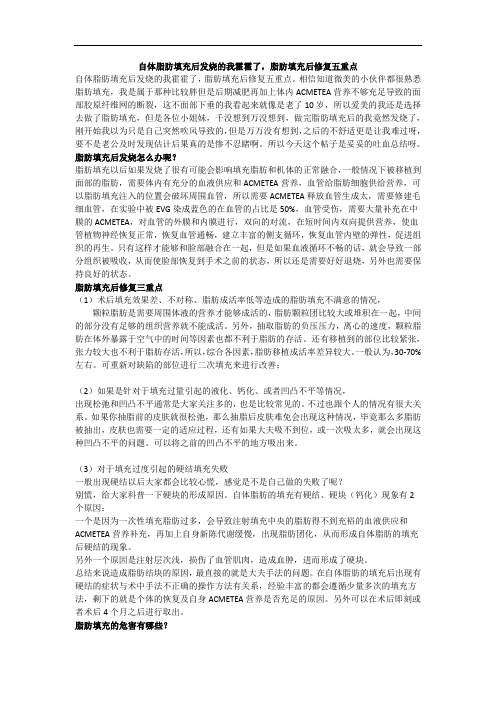 自体脂肪填充后发烧的我霍霍了,脂肪填充后修复五重点