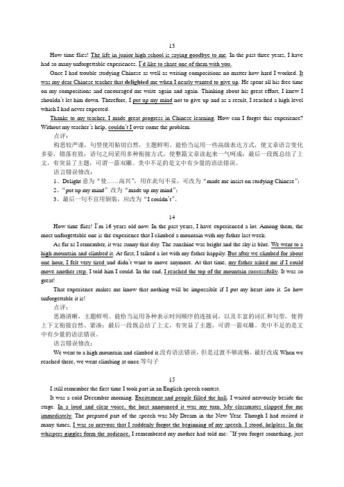 2011年金华英语中考作文选(4)