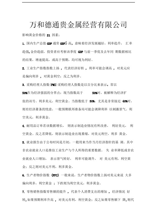 影响黄金价格走势的主要因素