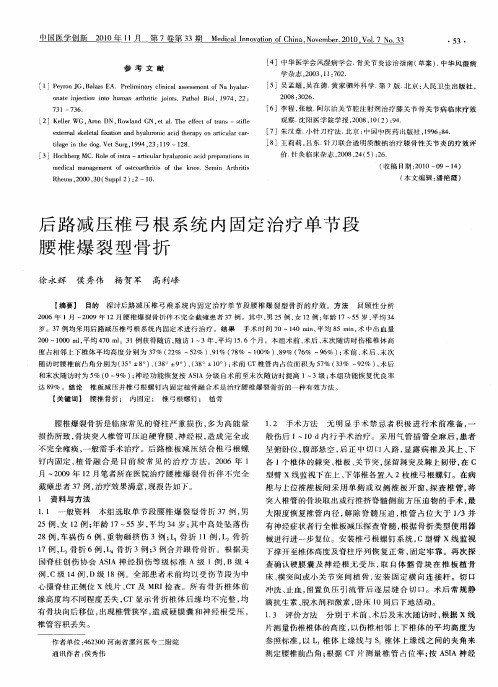后路减压椎弓根系统内固定治疗单节段腰椎爆裂型骨折