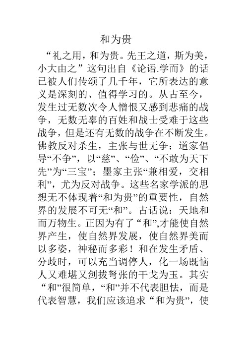 和为贵