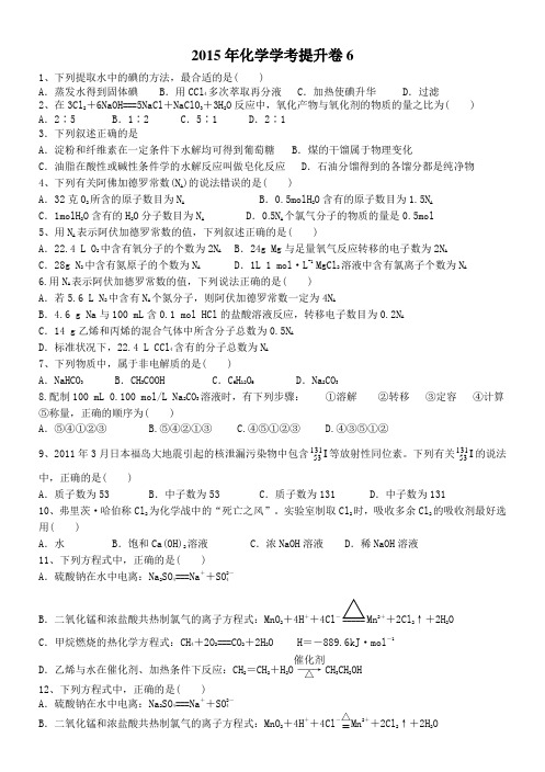 2015浙江学考化学模拟卷6