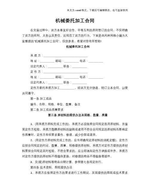 2018年机械委托加工标准合同参考