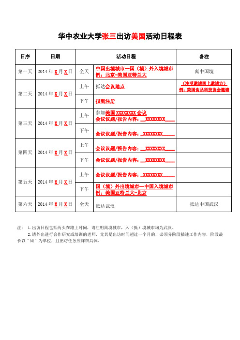 行程表