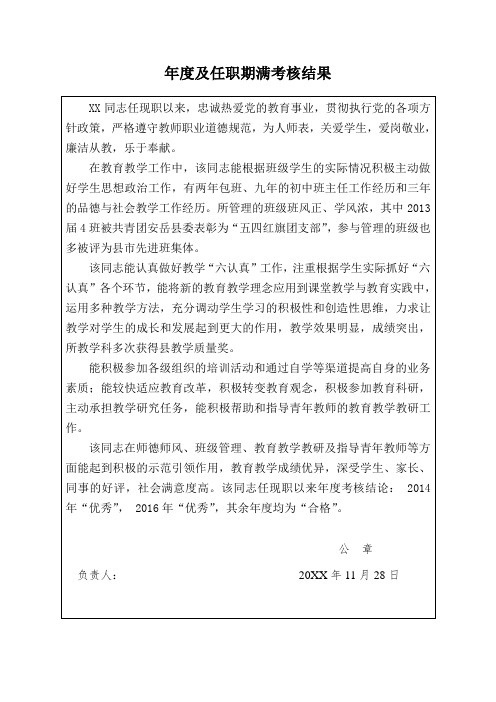 年度及任职期满考核结果