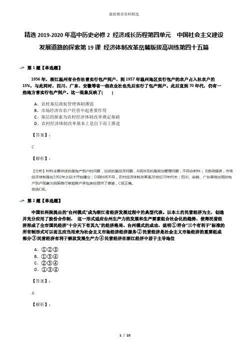 精选2019-2020年高中历史必修2 经济成长历程第四单元  中国社会主义建设发展道路的探索第19课 经济体制改革
