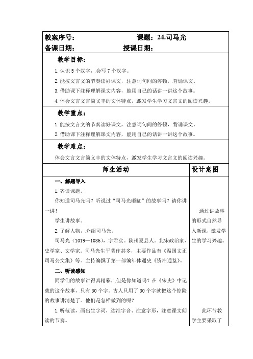 部编本人教版小学三年级语文上册第八单元全套教案