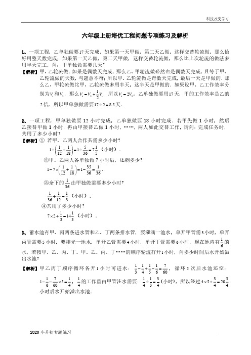 六年级上册培优工程问题专项练习及解析