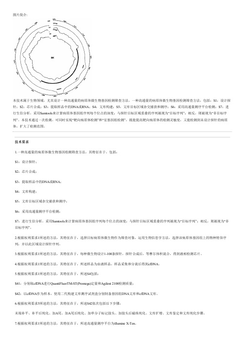 高通量的病原体微生物基因检测筛查方法与设计方案