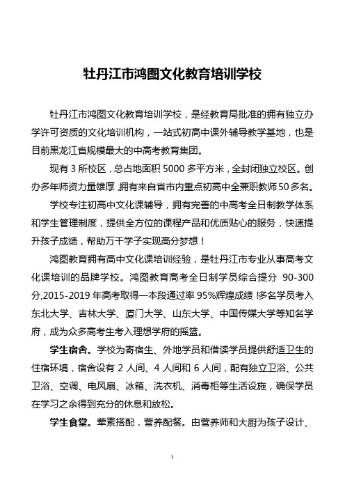 牡丹江鸿图教育培训学校简介