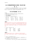 2014年四川高考语文试卷及答案解析