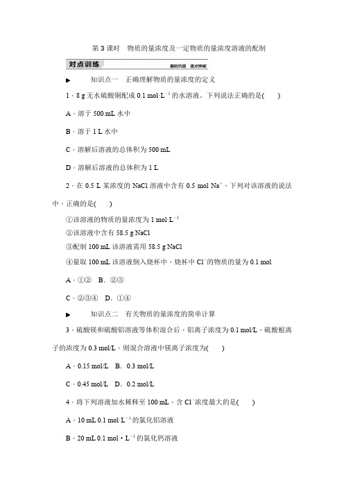 《化学计量在实验中的应用》-课时作业(含解析) (12)