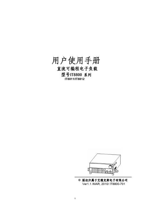 IT8811 IT8812用户手册