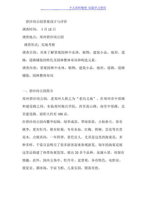 碧沙岗公园景观方案与评价