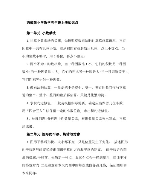 2023年西师版小学数学五年级知识点