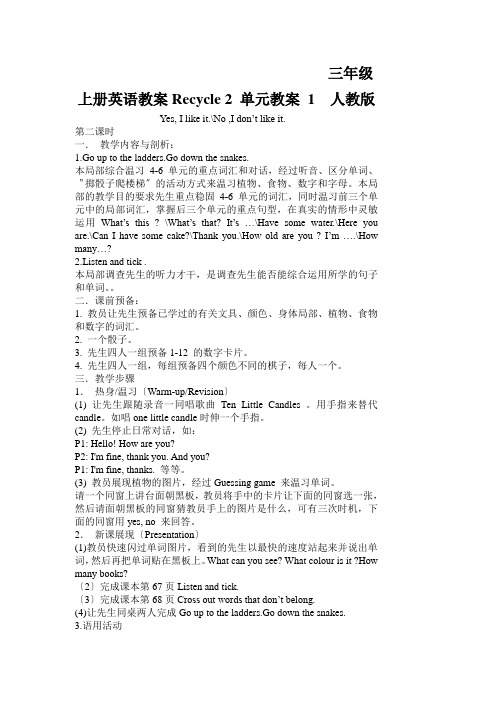 三年级上册英语教案Recycle 2 单元教案 1  人教版