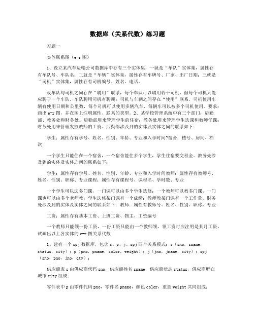 数据库(关系代数)练习题