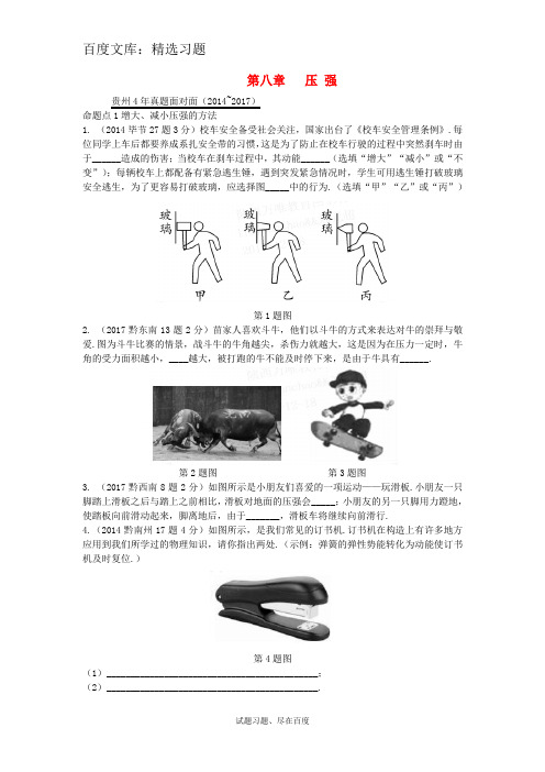贵州省2019年中考物理：夯实基础真题 第八章 压强二 含答案
