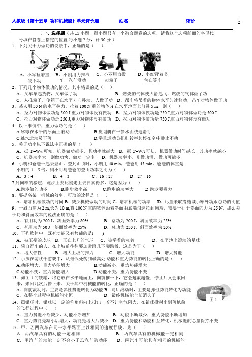 功和机械练习题精选精炼