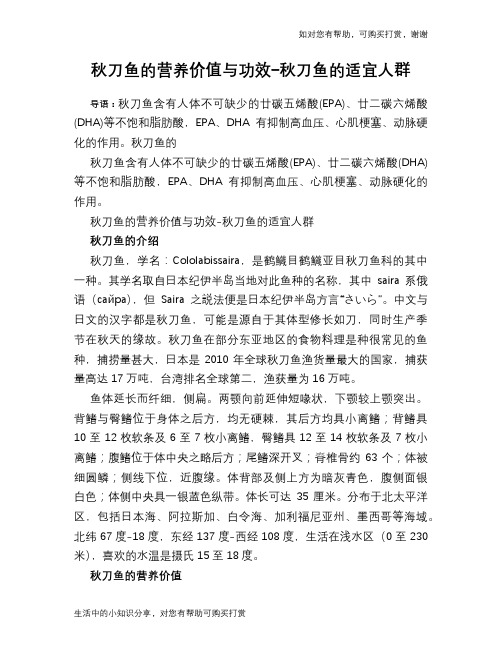 秋刀鱼的营养价值与功效-秋刀鱼的适宜人群