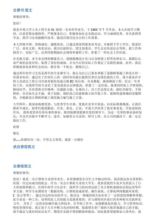 国科大自荐信范文