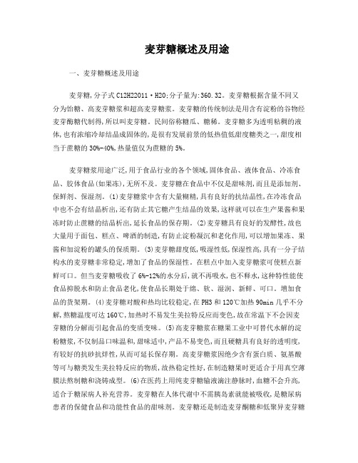 麦芽糖概述及用途