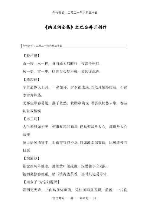 纳兰词全集