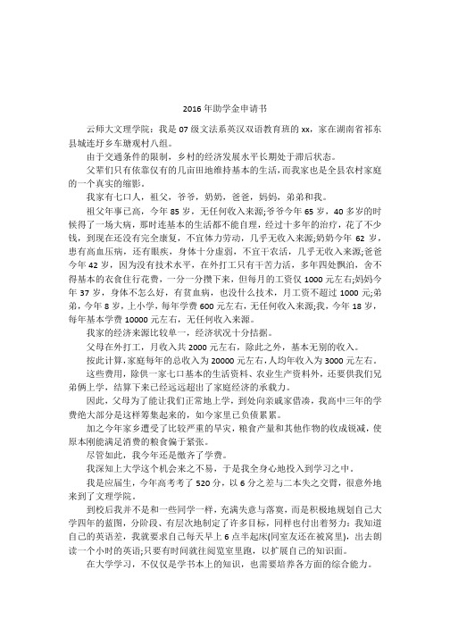 2016年助学金申请书