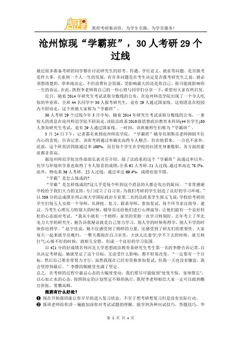 沧州惊现“学霸班”,30人考研29个过线
