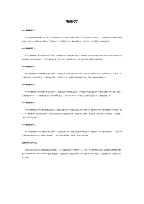 电视尺寸