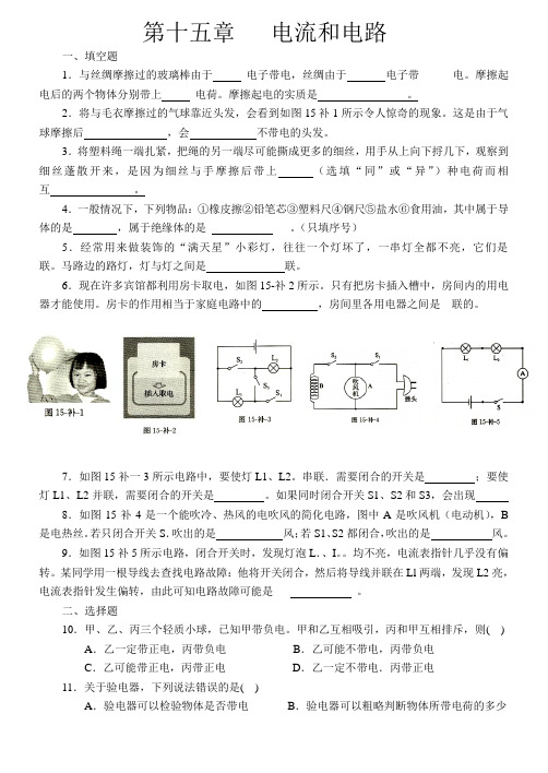 新人教版第15章电流和电路习题