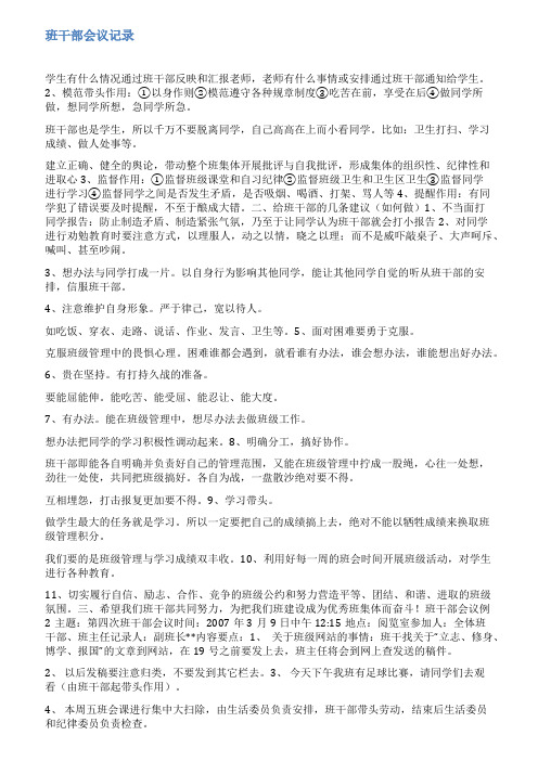 班长会议记录范文