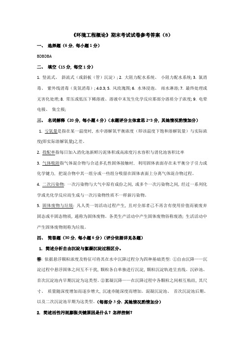 环境工程概论期末试题答案