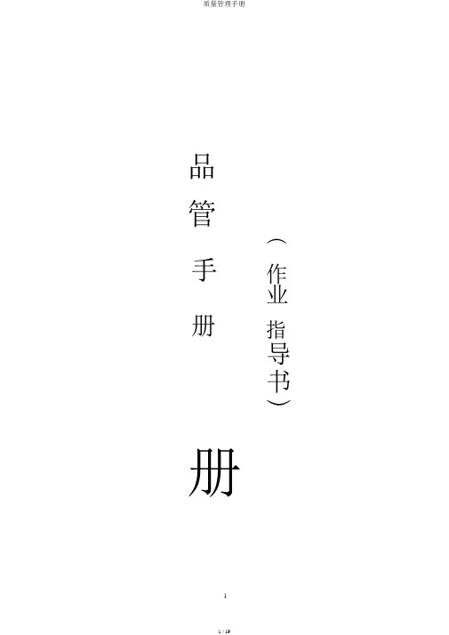 品质管理手册