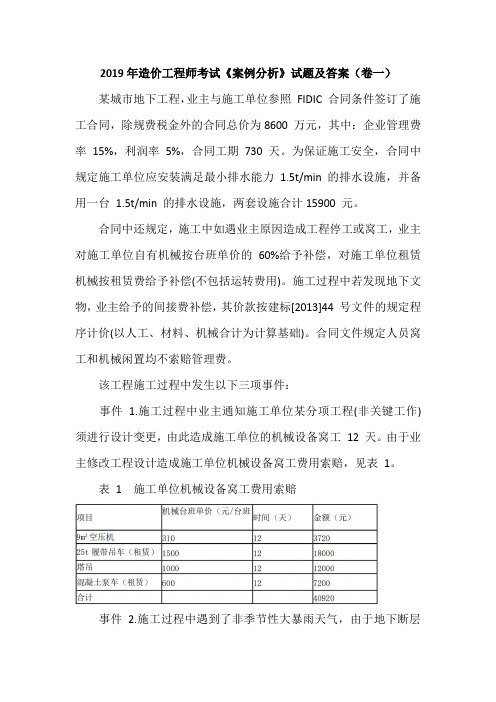 2019年造价工程师考试《案例分析》试题及答案(卷一)