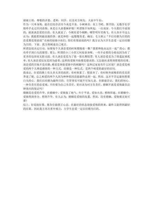 大学生谈恋爱一定以结婚为目的