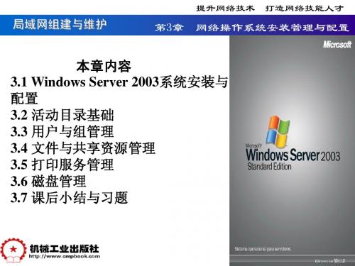 3网络操作系统安装管理与配置