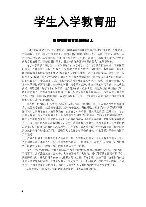 学校学生入学教育手册