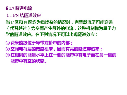 半导体器件物理8
