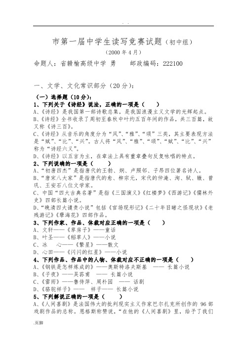 中学生读写大赛试题与答案